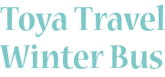 冬の洞爺湖をめぐる周遊バス Toya Travel Winter Bus