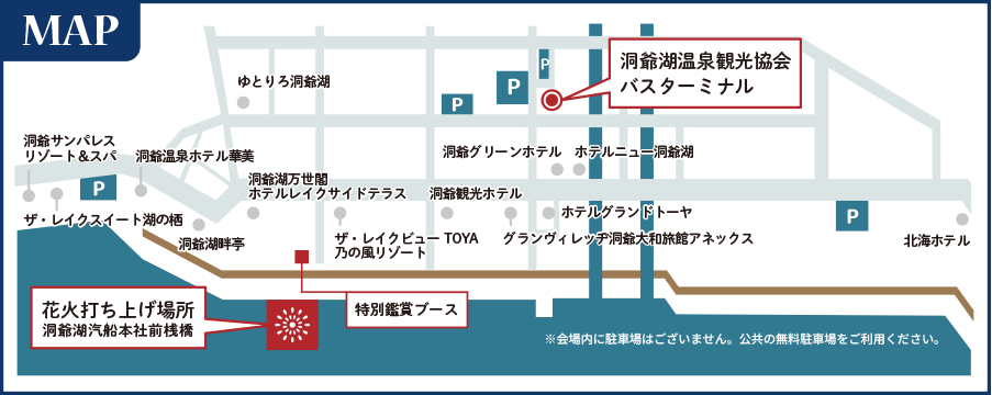 洞爺湖温泉冬花火2024