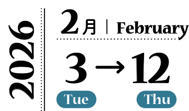 洞爺湖温泉冬花火2026