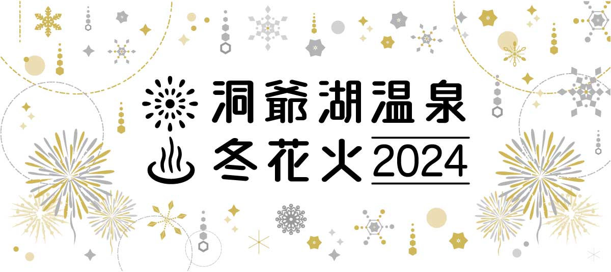 Toyako Onsen Winter Fireworks　2023