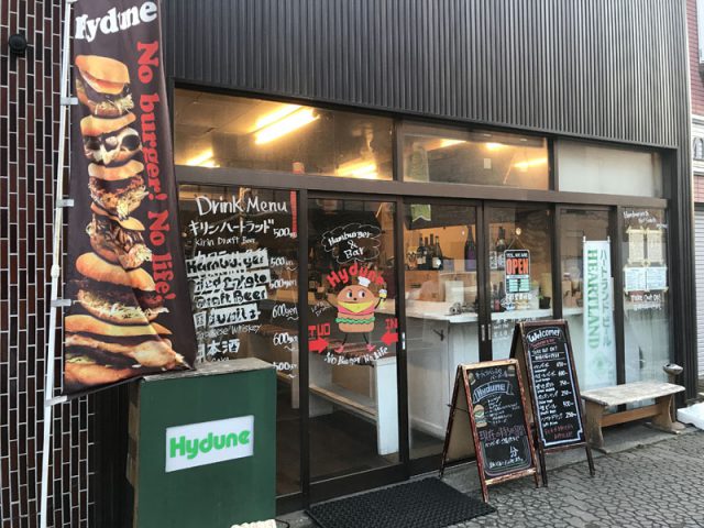 HAMBURGER＆BAR HYDUNE